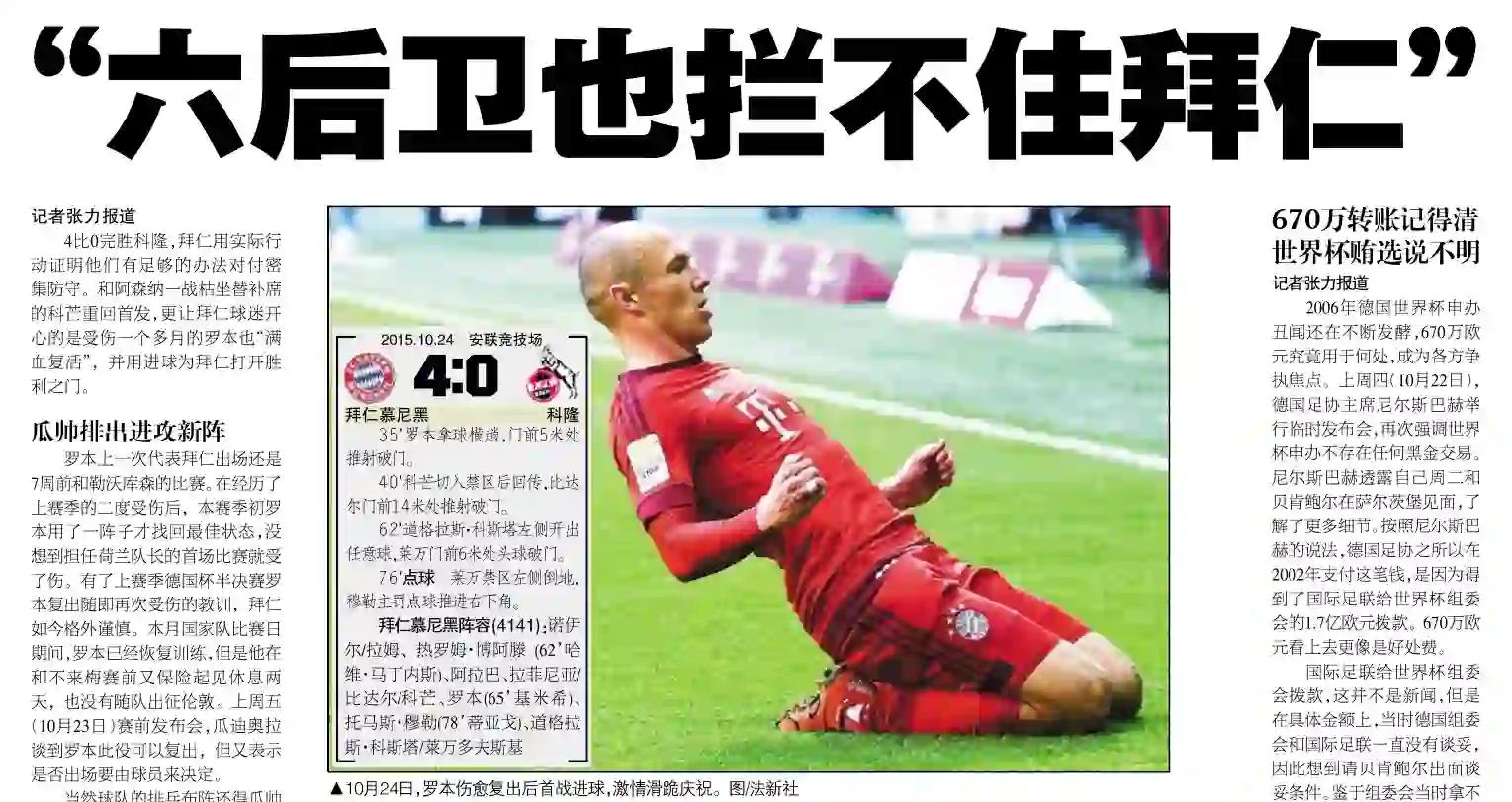 关于拜仁慕尼黑核心伤愈复出，为德国杯再战的信息